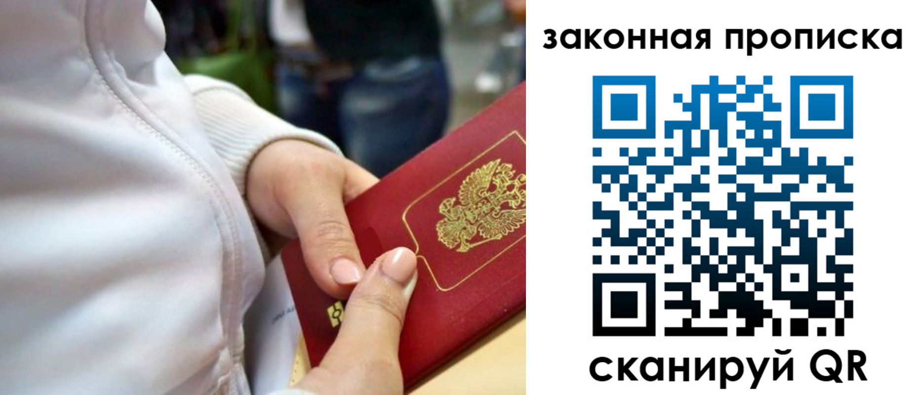 прописка от собственника в Алексеевке