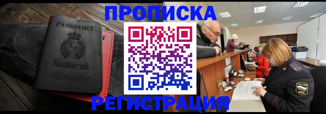 прописка гарантия в Алексеевке