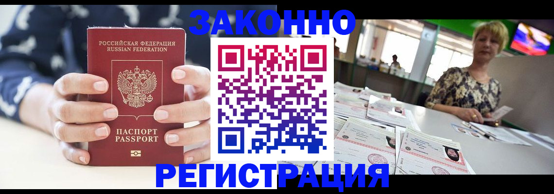 прописка ребенка в Алексеевке