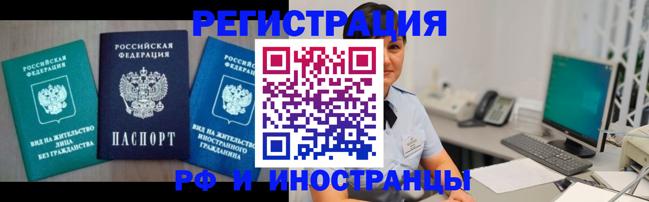 прописка для работы в Алексеевке