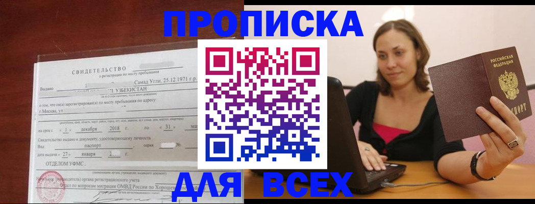 прописка штамп в Алексеевке