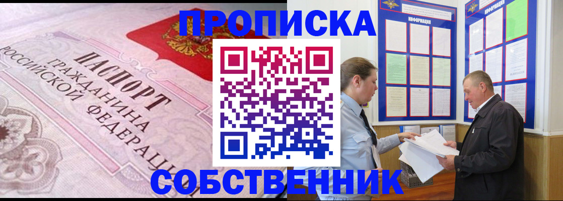 временная регистрация в квартире в Алексеевке