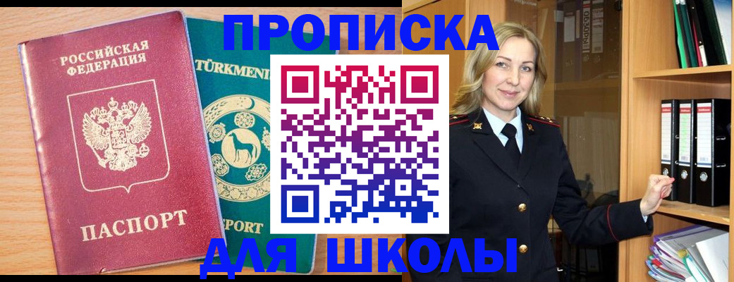 прописка для работы в Алексеевке
